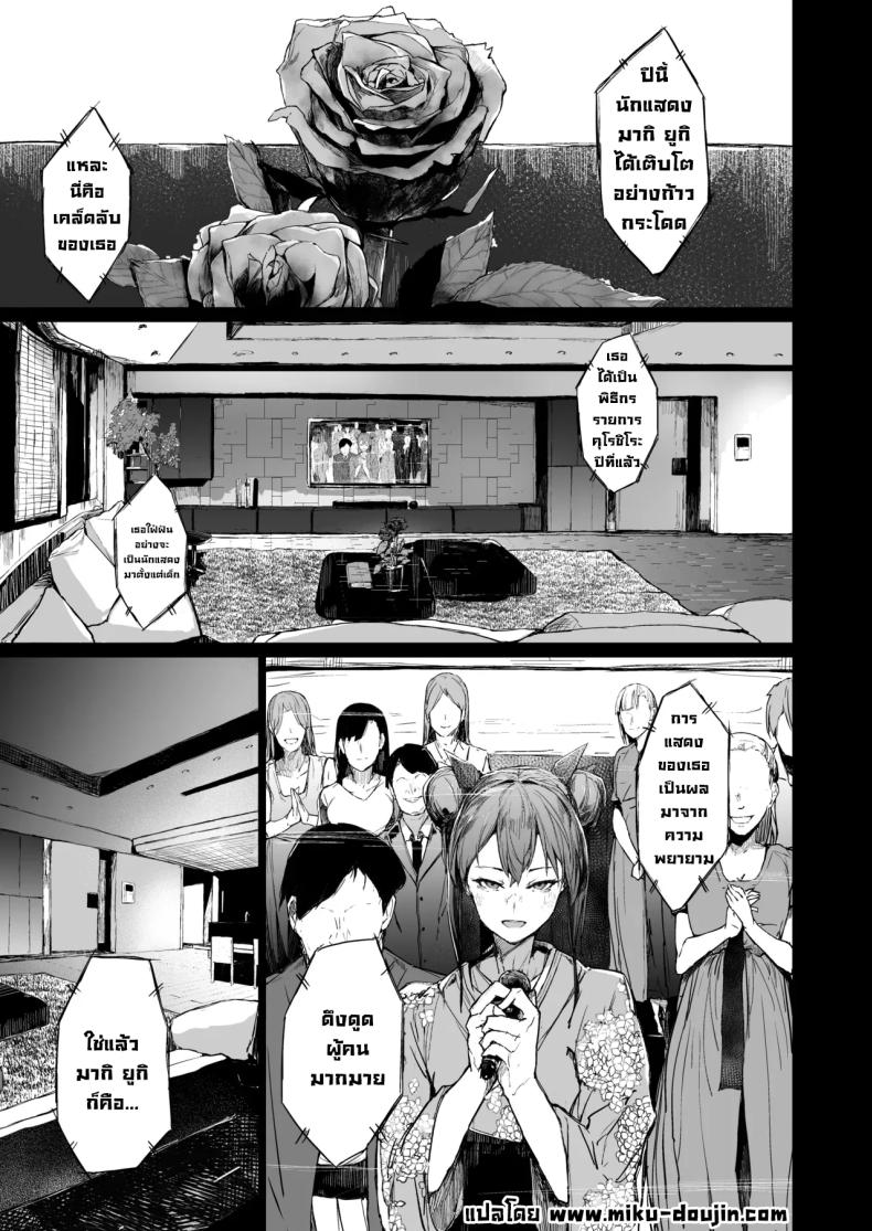 จุดจบนักแสดง 2